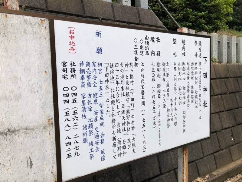 下田神社,神奈川県横浜市港北区下田町3ー1ー4