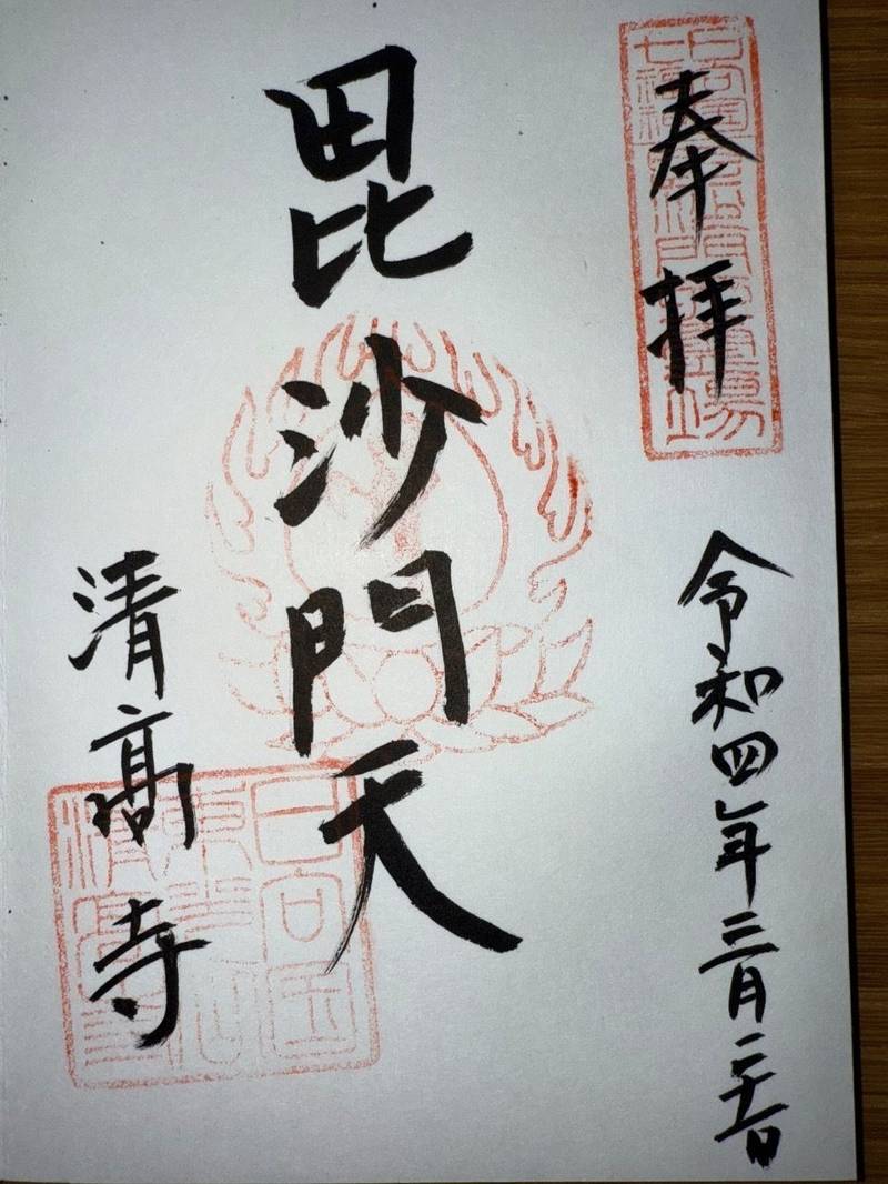 清高寺,宮崎県延岡市稲葉崎町1-1478