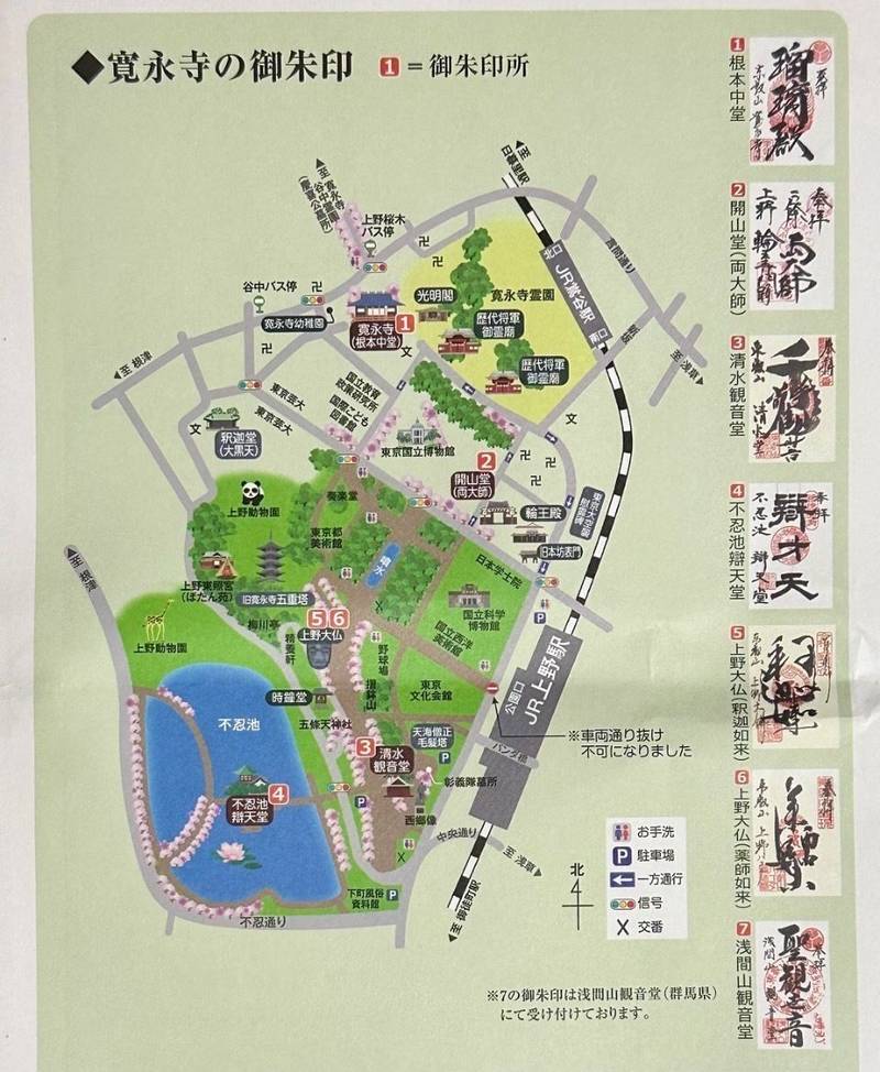 寛永寺,東京都台東区上野桜木一丁目14番11号