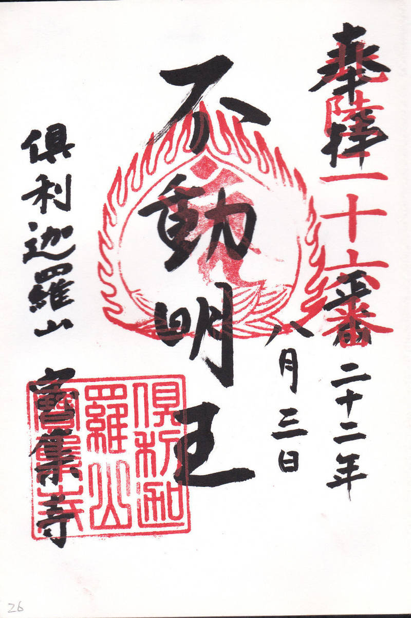 宝集寺,石川県金沢市寺町1-6-39