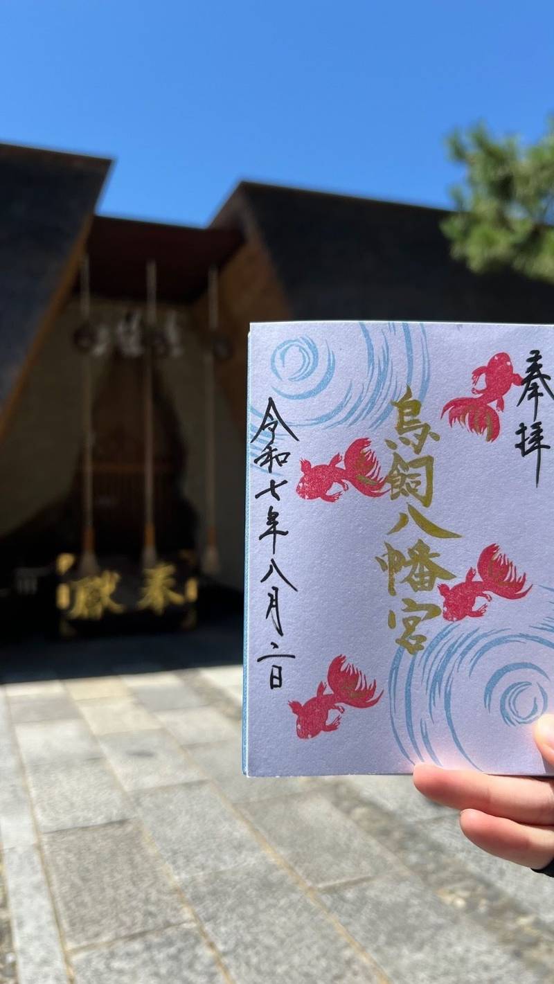 鳥飼八幡宮,福岡県福岡市中央区今川２丁目１−１７