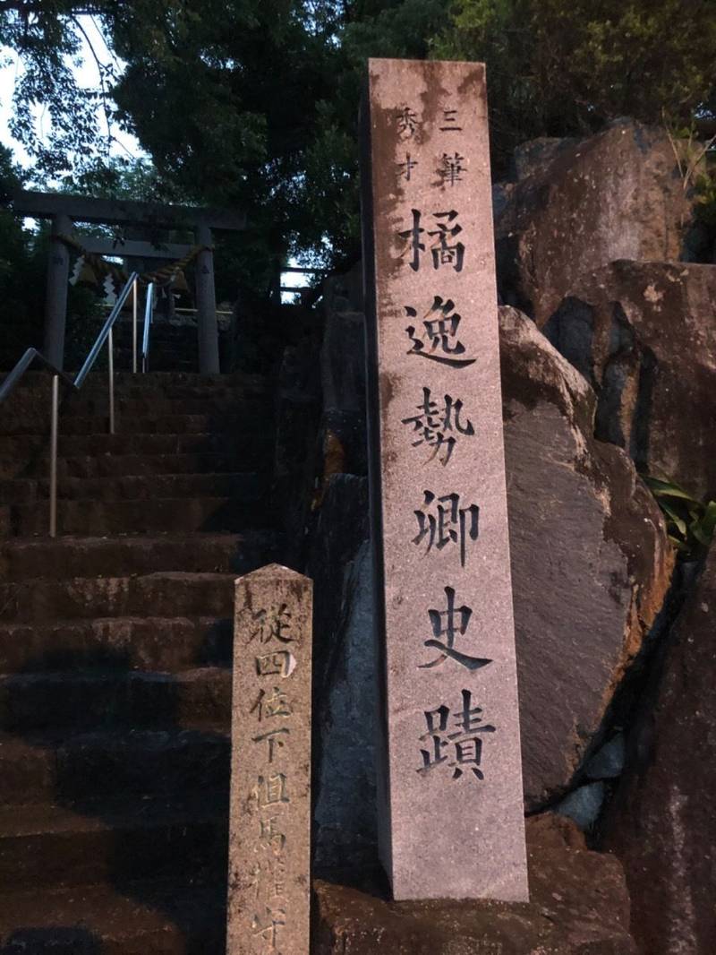 橘逸勢神社