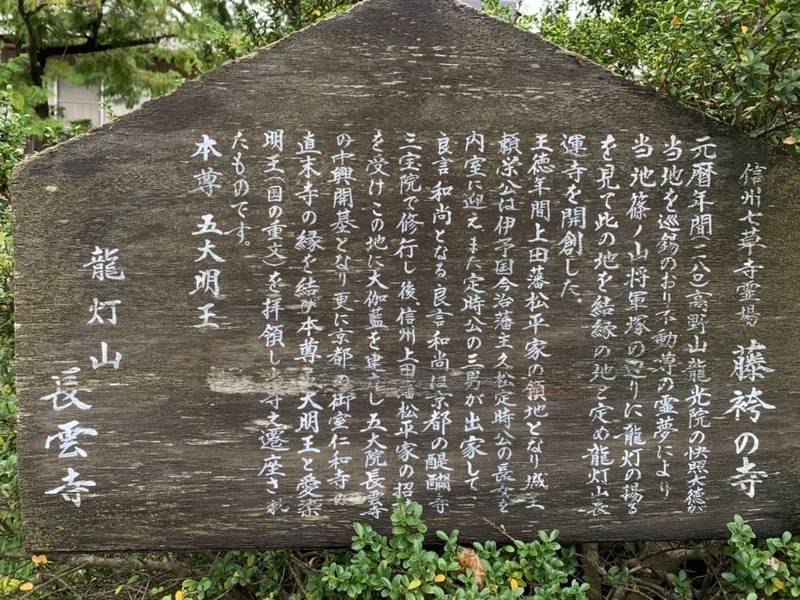 長雲寺,長野県千曲市稲荷山２２３９