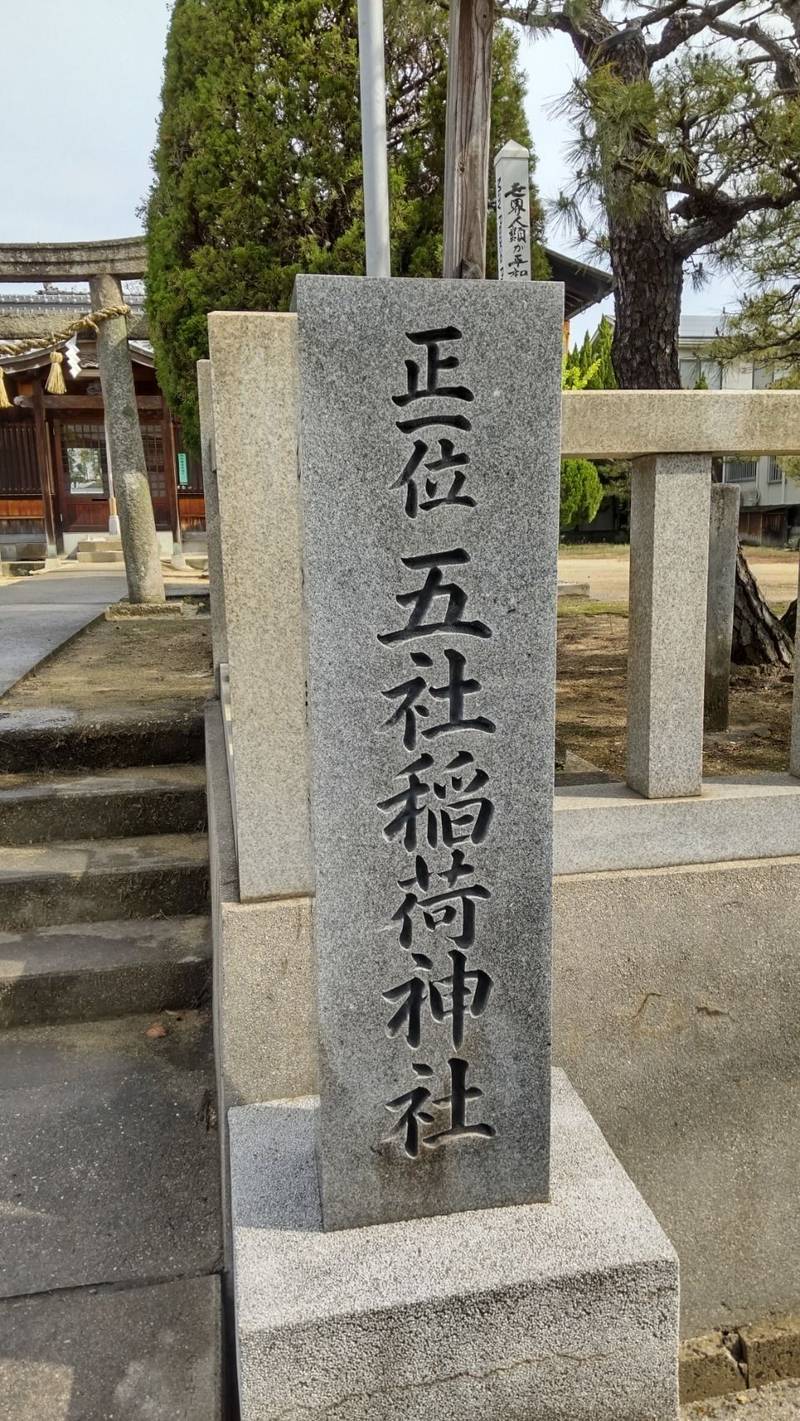 五社稲荷神社,広島県福山市南松永町１丁目１６−１７
