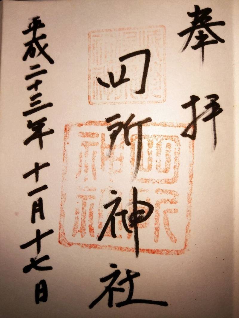 四所神社,兵庫県豊岡市城崎町湯島447
