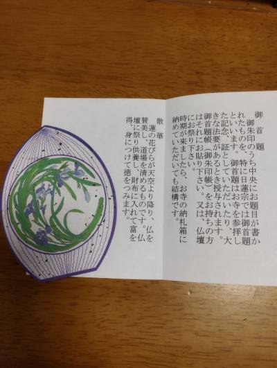 妙見寺   (亀崎相生町),授与品,ゆうち