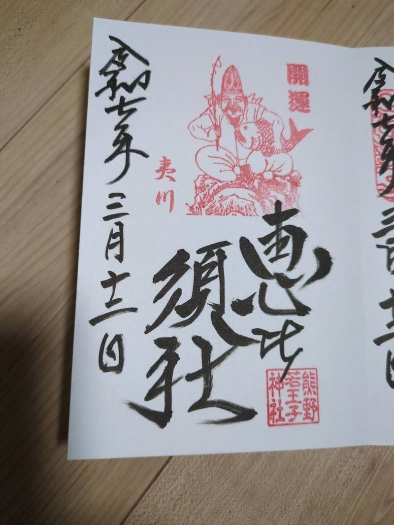 恵比須殿 (夷川社),京都府京都市左京区若王子町２