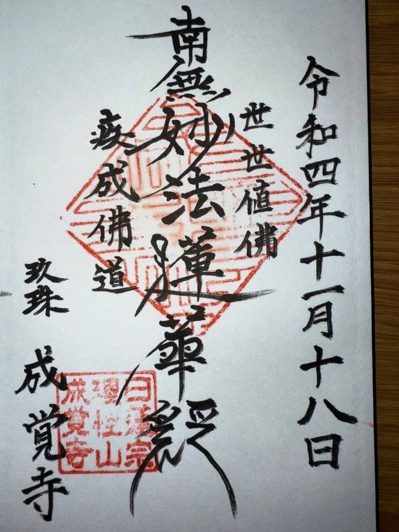 成覚寺,大分県玖珠郡玖珠町大字森941