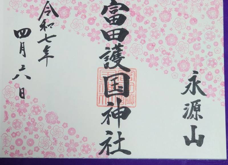 富田護国神社   (新南陽護国神社),山口県周南市大字富田176