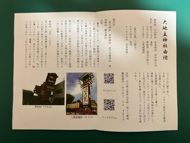 大地主神社,石川県七尾市山王町1-13