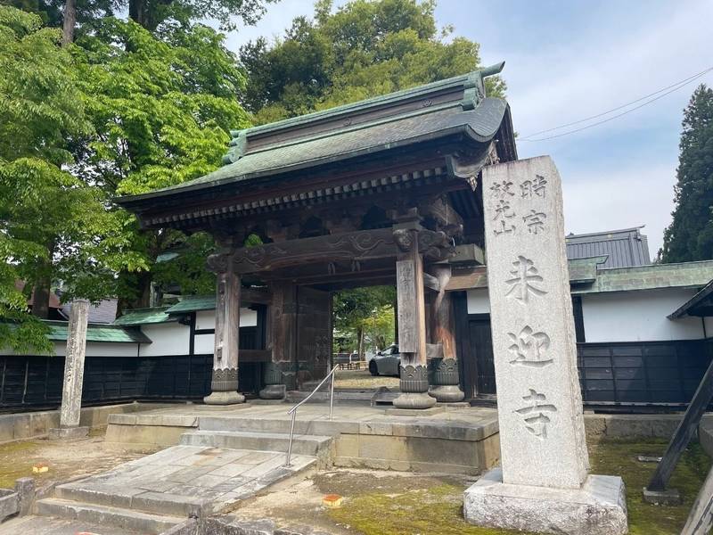 来迎寺,新潟県十日町市川原町823