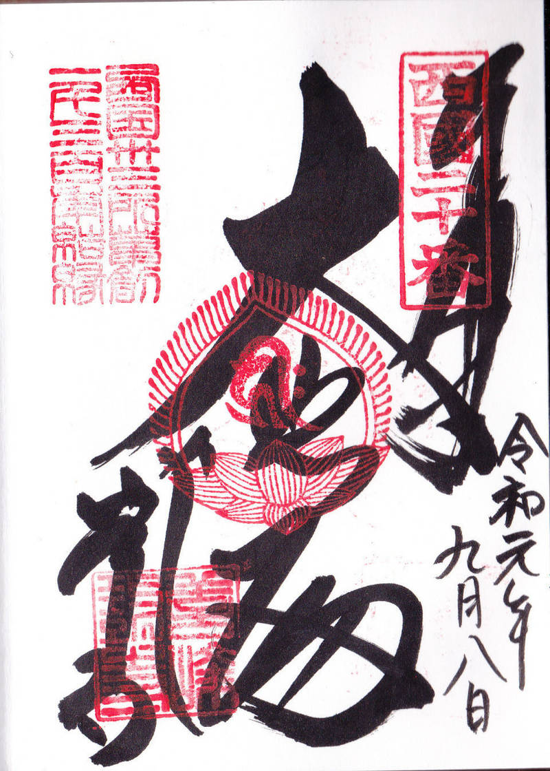 善峯寺,京都府京都市西京区大原野小塩町1372