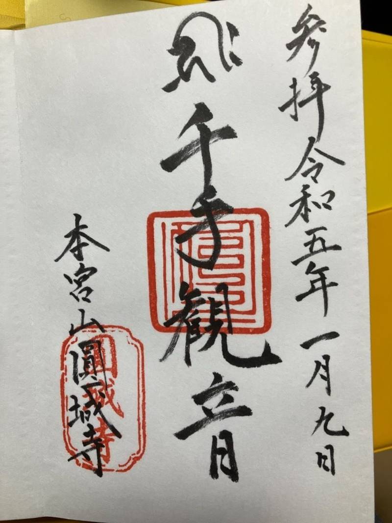円城寺（圓城寺）,岡山県加賀郡吉備中央町円城742