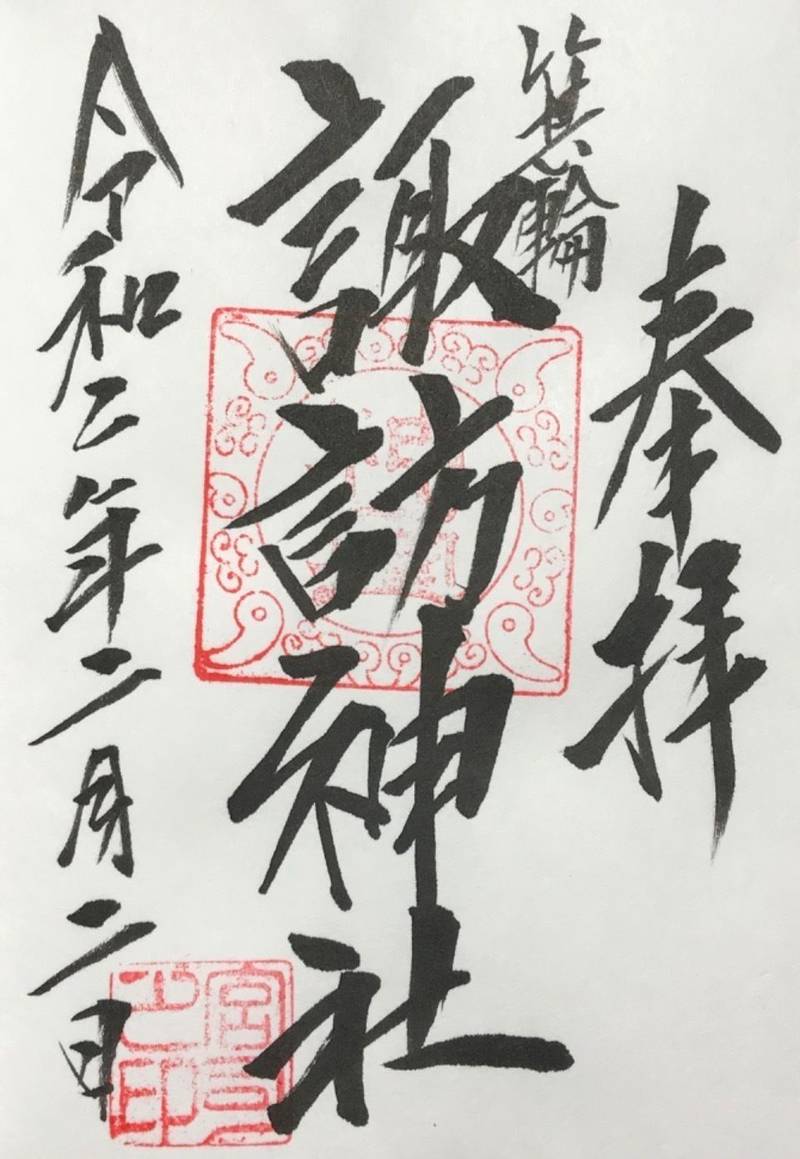 箕輪諏訪神社,神奈川県横浜市港北区箕輪町3-8-9