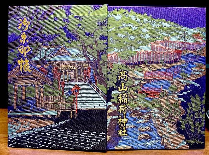 高山稲荷神社 御朱印帳 つがる市 青森県 Omairi おまいり 高山稲荷神社 御朱印帳 つがる市 青森県 Omairi おまいり