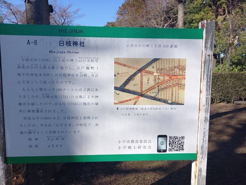 日枝神社,東京都小平市小川町1-303