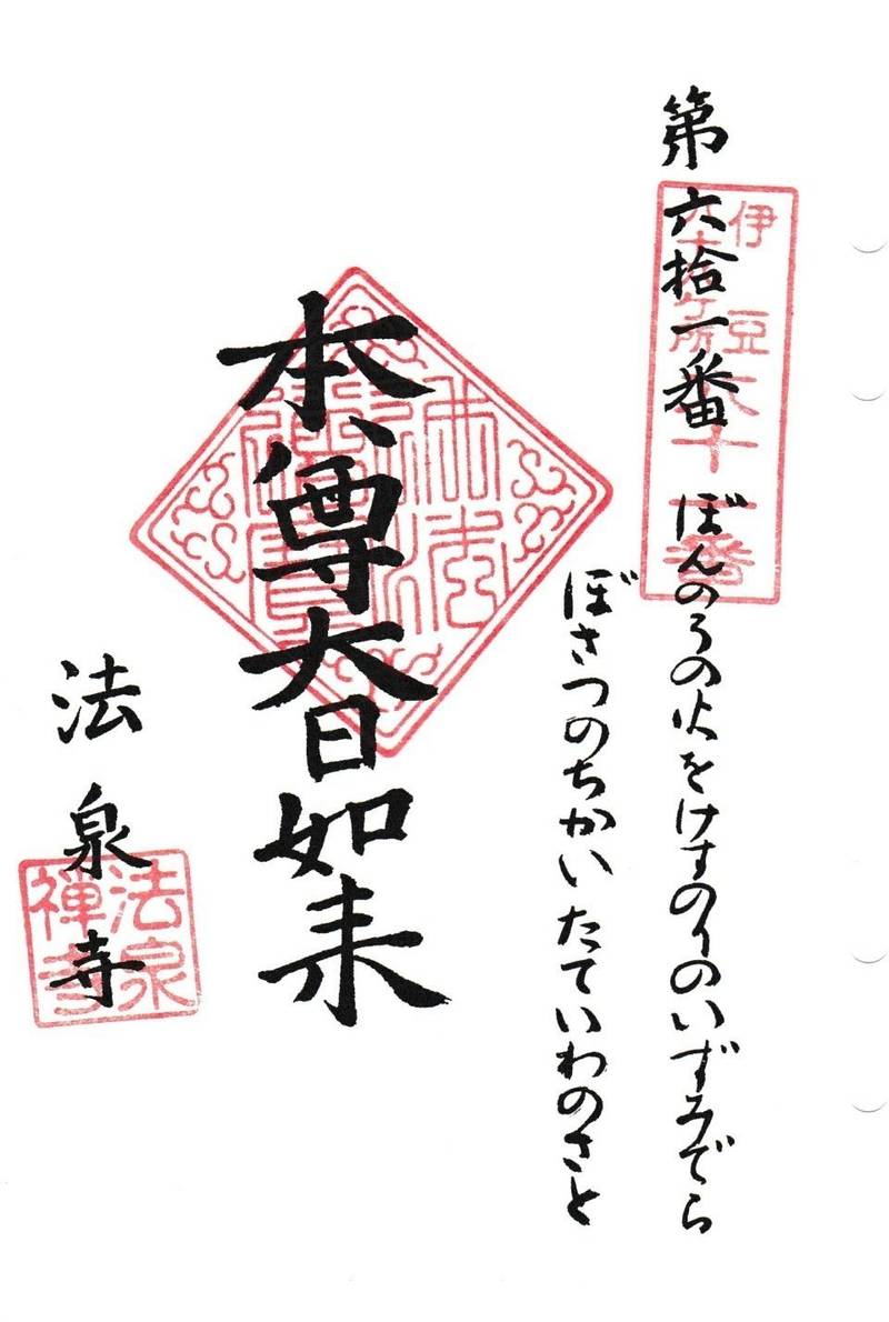 法泉寺,静岡県賀茂郡南伊豆町妻良1213