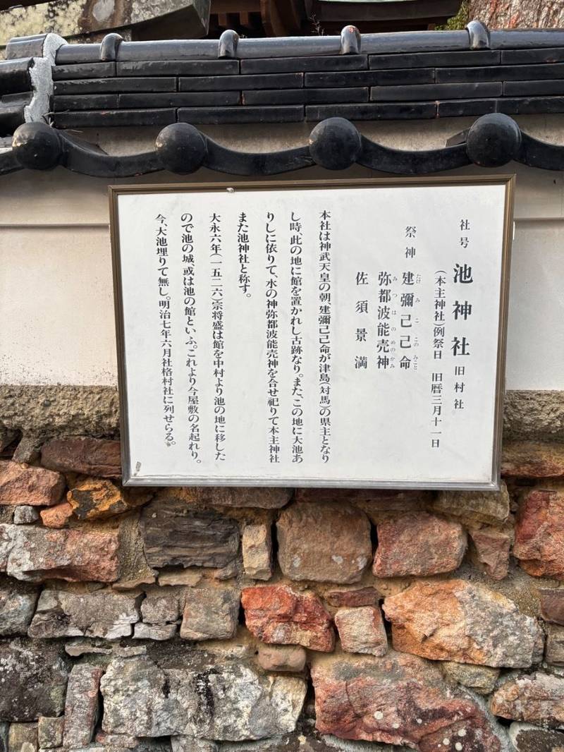池神社,長崎県対馬市厳原町今屋敷769