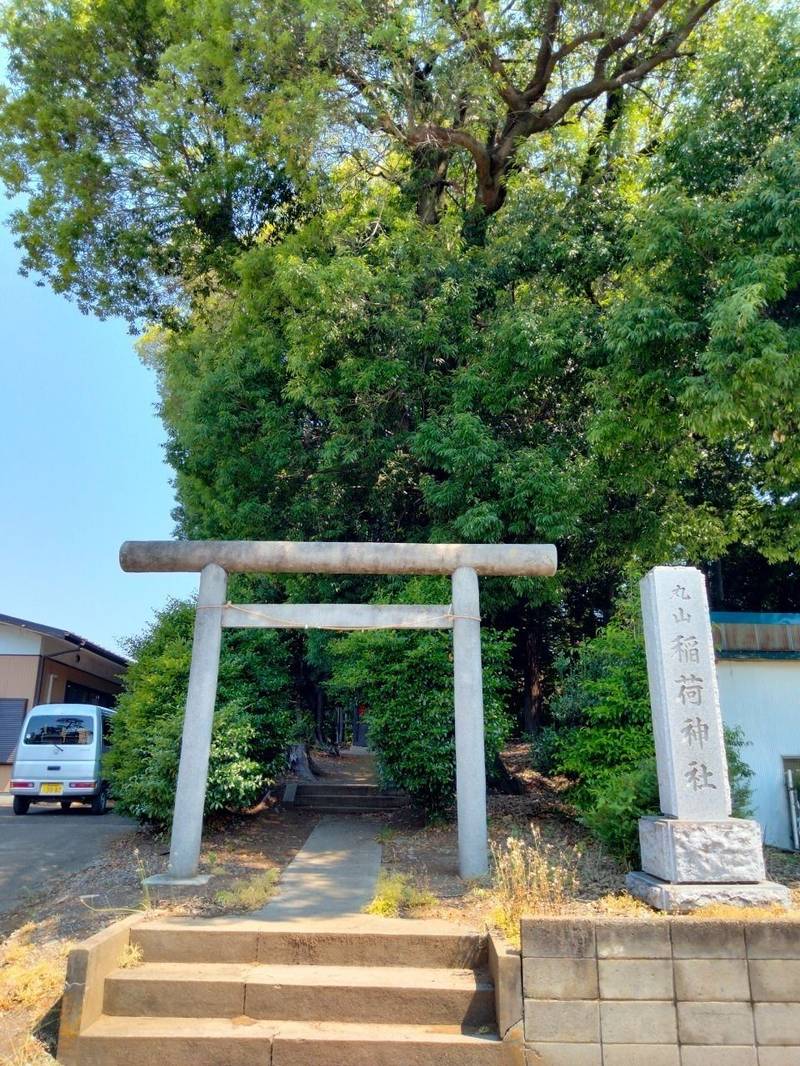 丸山稲荷神社,埼玉県狭山市青柳２４１