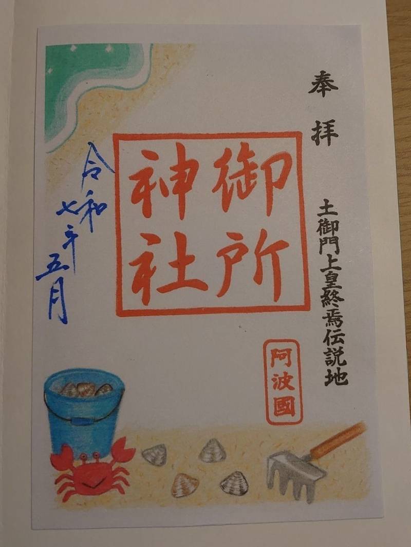 御所神社,徳島県阿波市土成町宮川内上畑89