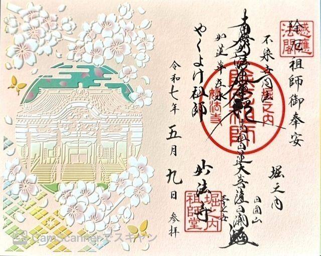妙法寺      (杉並区堀之内),東京都杉並区堀ノ内3-48-8