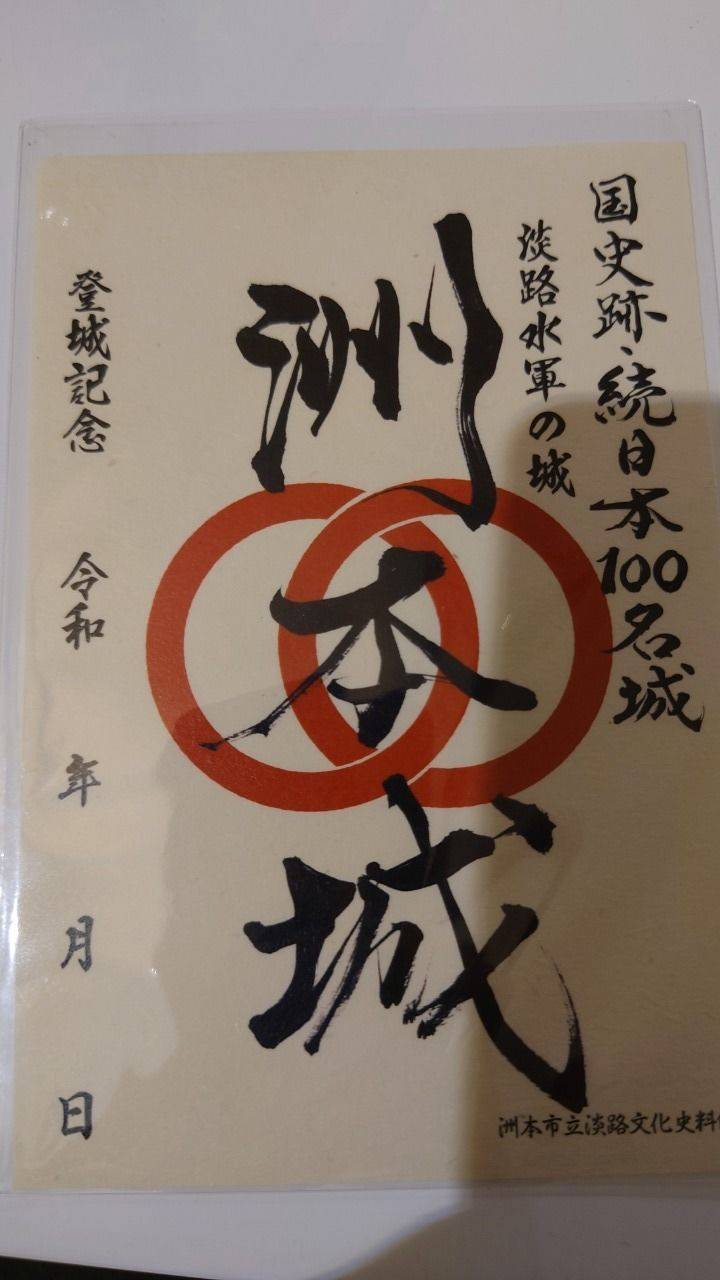 洲本城,兵庫県洲本市小路谷1272-2