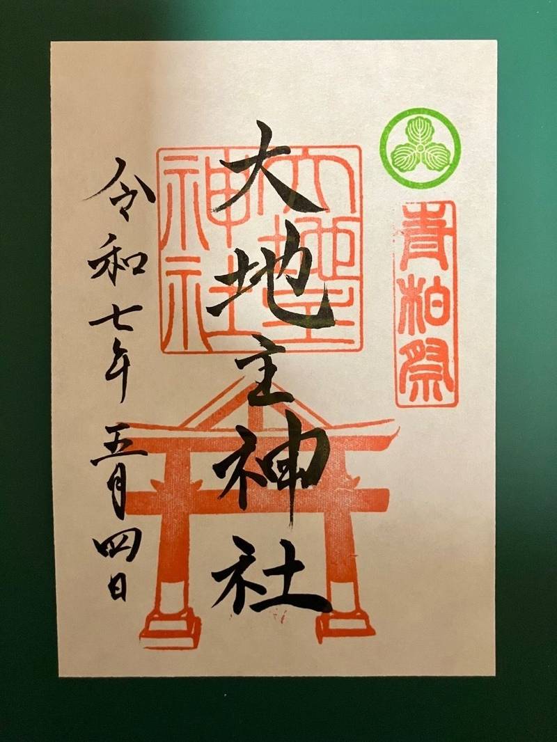 大地主神社,石川県七尾市山王町1-13