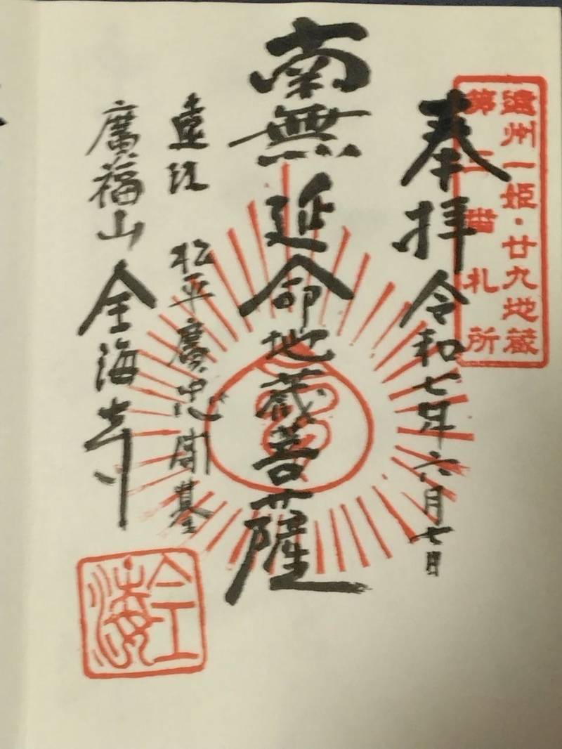全海寺,静岡県磐田市西島452