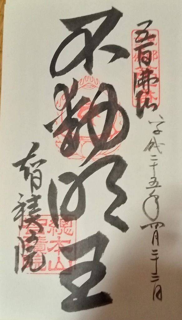 智積院,京都府京都市東山区東大路通七条下ル東瓦町964