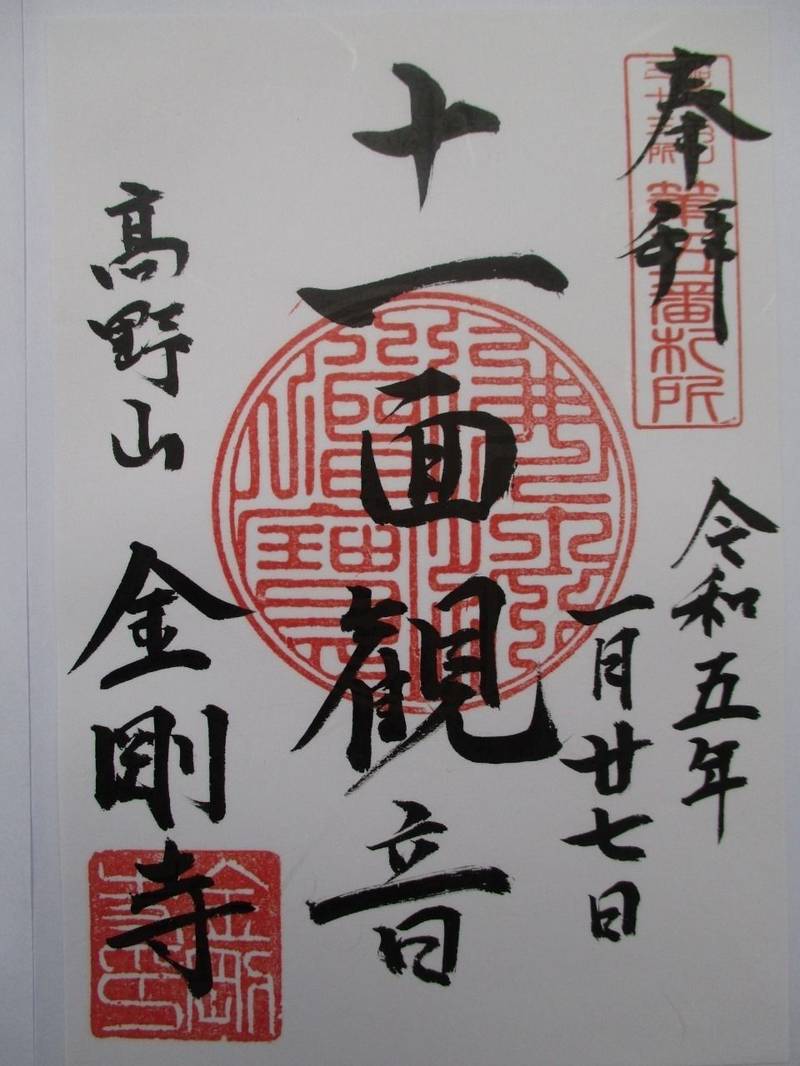 金剛寺,京都府船井郡京丹波町須知金剛寺谷