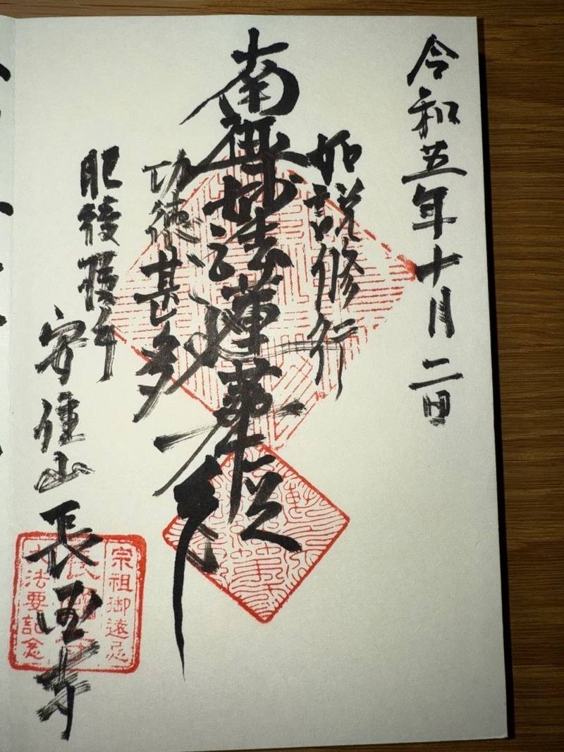 長国寺,熊本県熊本市中央区横手１丁目２−３０