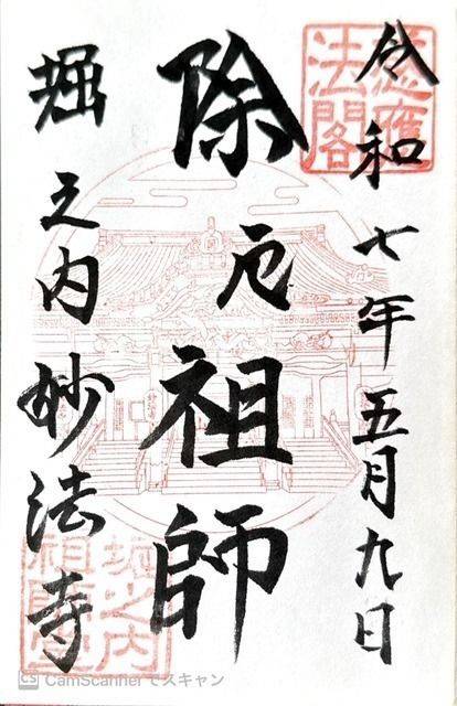 妙法寺      (杉並区堀之内),東京都杉並区堀ノ内3-48-8