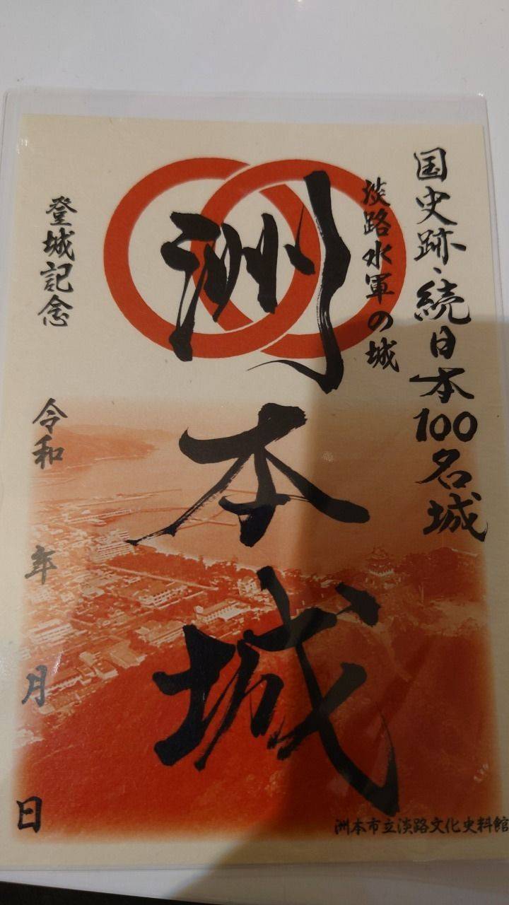 洲本城,兵庫県洲本市小路谷1272-2