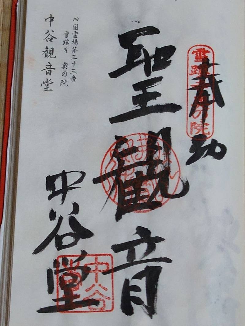 中谷堂,高知県高知市横浜1411