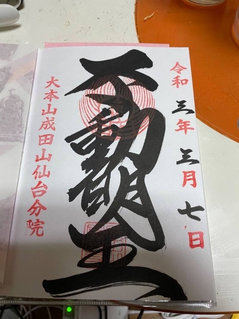 大本山成田山仙台分院 見どころ 仙台市 宮城県 Omairi おまいり 大本山成田山仙台分院 見どころ 仙台市 宮城県 Omairi おまいり