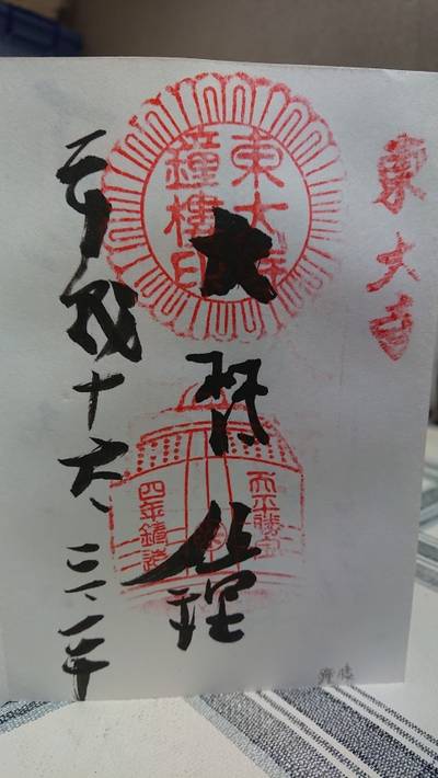 東大寺 奈良市 奈良県 Omairi おまいり 東大寺 奈良市 奈良県 Omairi おまいり