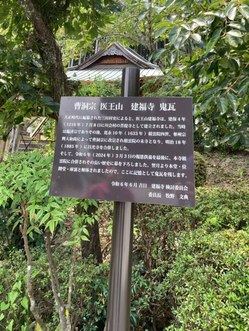 建福寺跡,静岡県袋井市川会１０８３