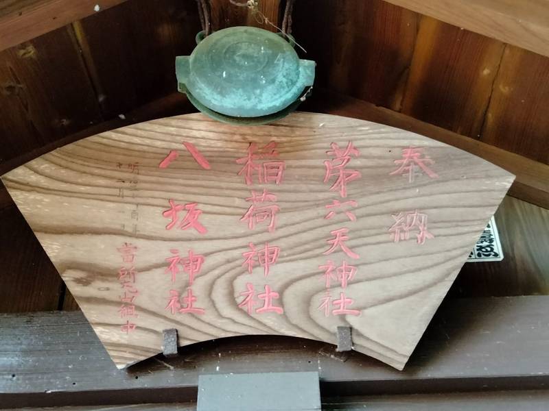 丸山稲荷神社,埼玉県狭山市青柳２４１