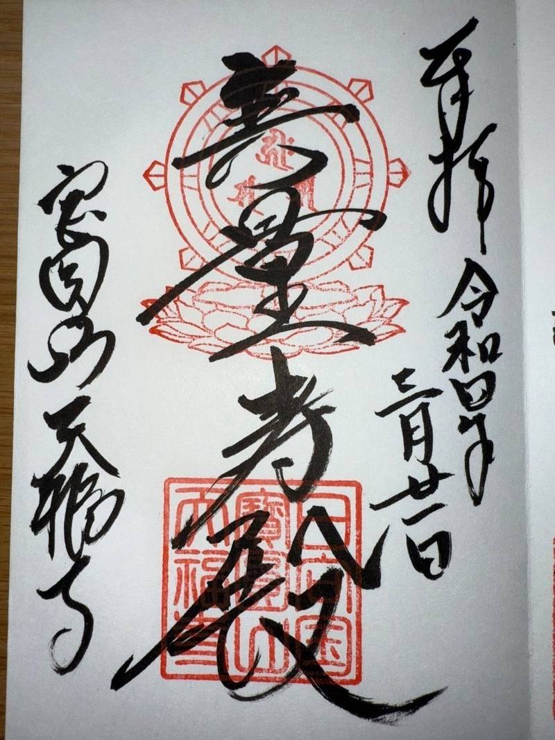 天福寺,宮崎県延岡市小峰町６９８１