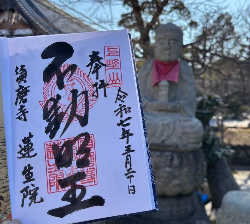 蓮生院,兵庫県神戸市須磨区須磨寺4‐6‐8