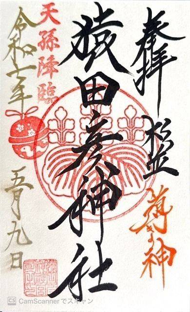杉並猿田彦神社,東京都杉並区阿佐谷南1丁目1-38