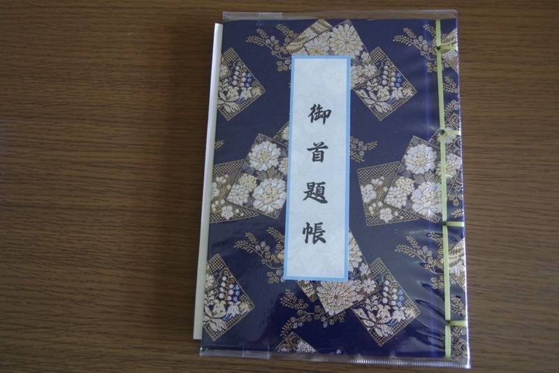 本行寺,茨城県水戸市上水戸４丁目８−１