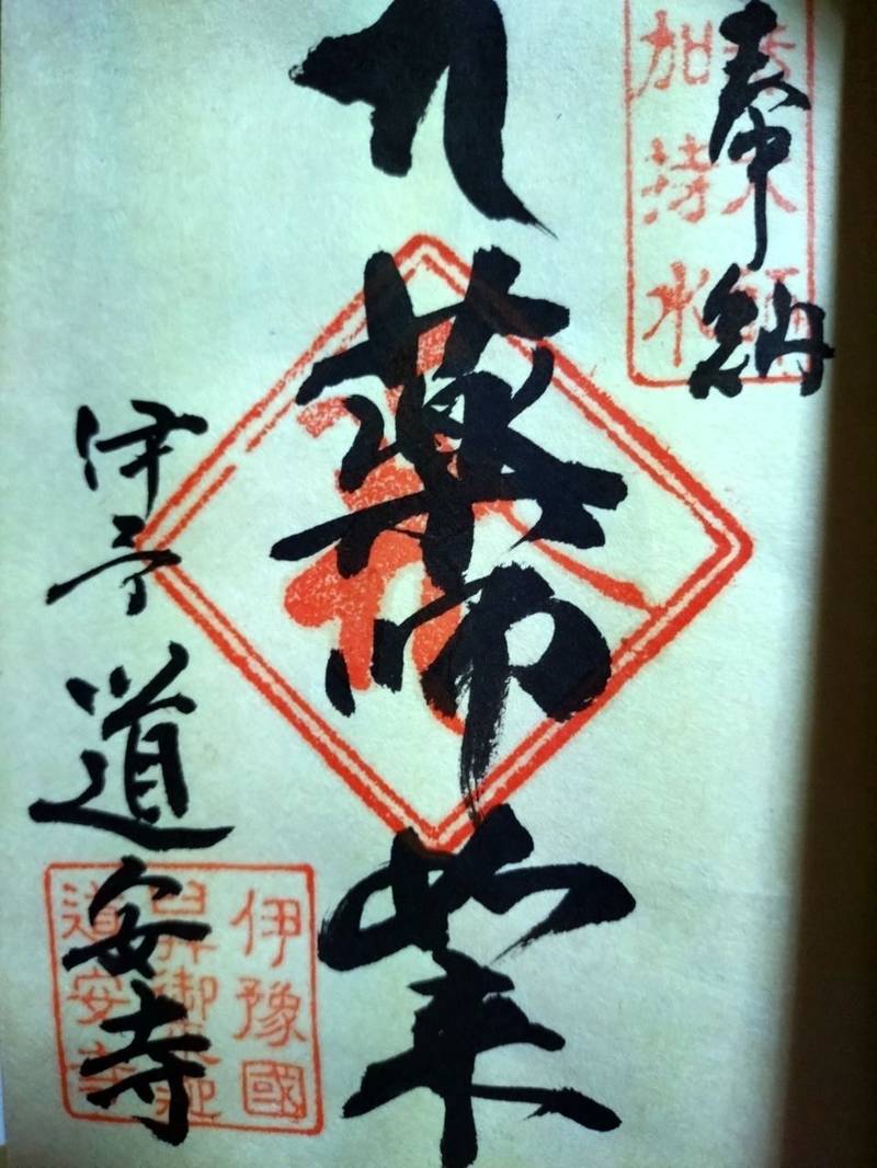 道安寺     (西条市楠),愛媛県西条市楠甲896