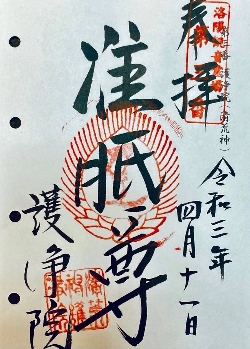 護浄院 清荒神 京都市 京都府 Omairi おまいり 護浄院 清荒神 京都市 京都府 Omairi おまいり