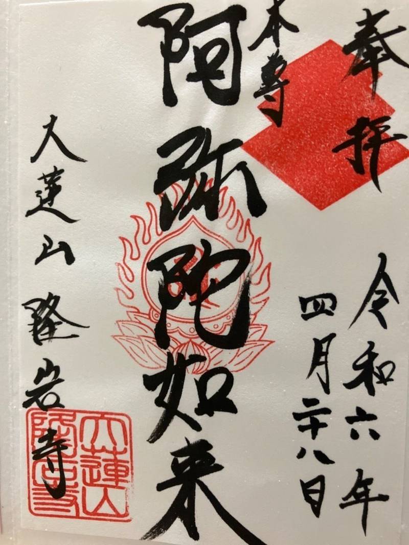 大蓮山 潮雲院 隆岩寺,茨城県古河市中央町1-7-39