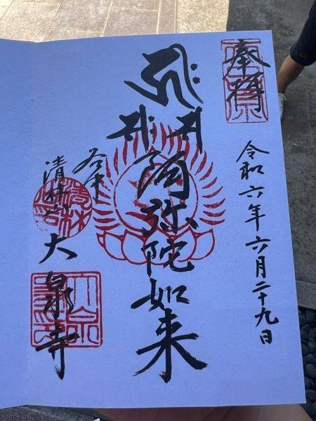 大泉寺,東京都台東区谷中6-2-13