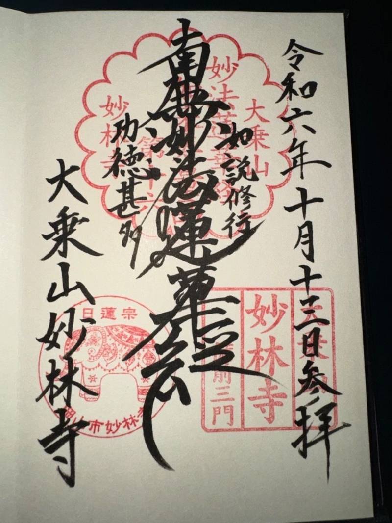 妙林寺,岡山県岡山市北区三門東町7-1