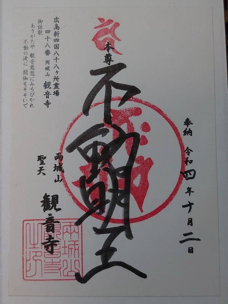 観音寺   (呉市),広島県呉市両城2丁目23-1