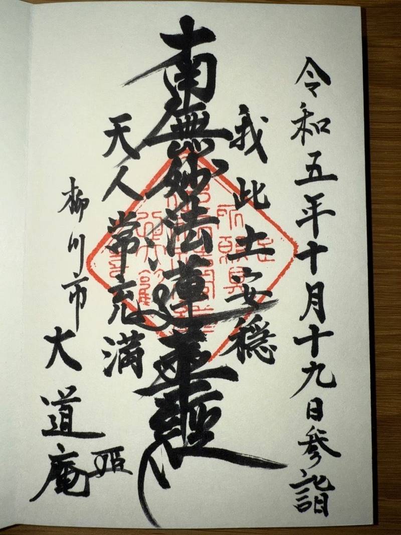大道庵,福岡県柳川市間４７１