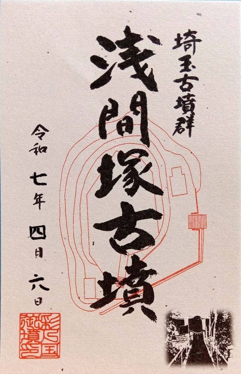 浅間塚古墳,埼玉県行田市埼玉